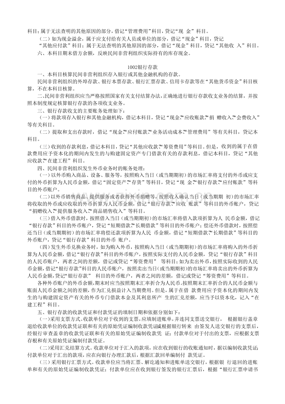 《民间非营利组织会计制度》—会计科目及会计报表.doc_第3页