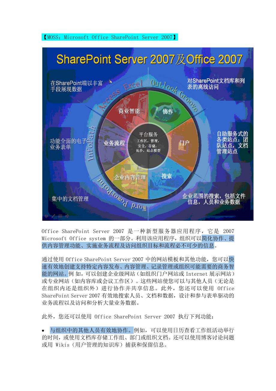 微软商业智能解决方案.doc_第1页