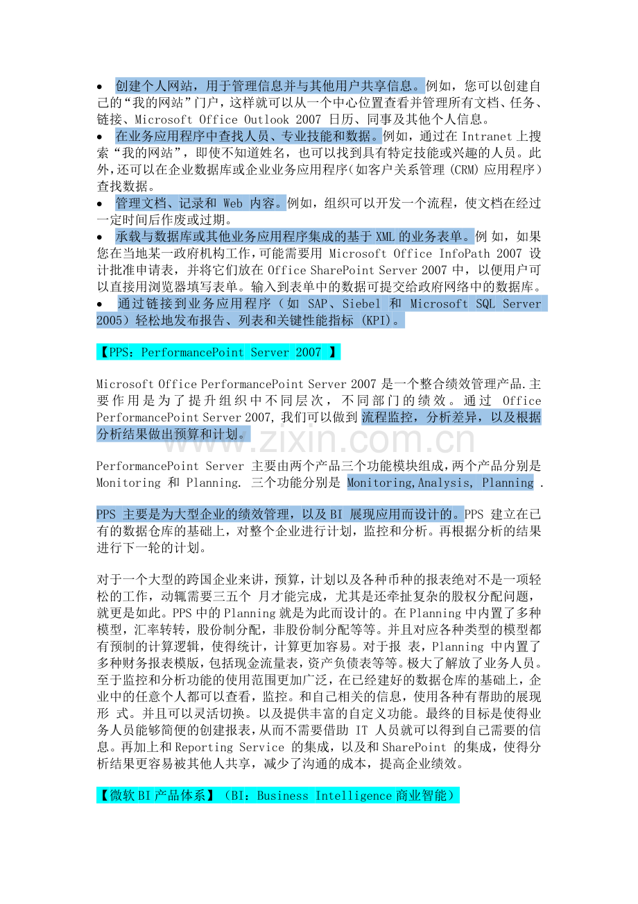 微软商业智能解决方案.doc_第2页