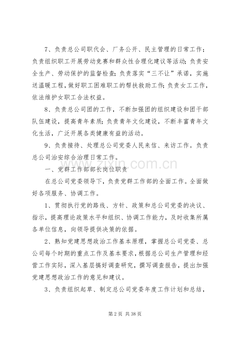 党群工作部职责要求范围.docx_第2页