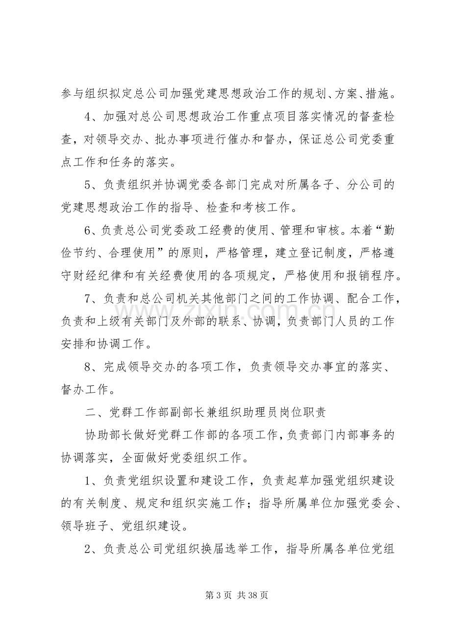 党群工作部职责要求范围.docx_第3页