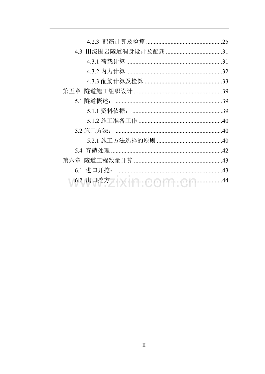 隧道工程设计大学论文.doc_第2页