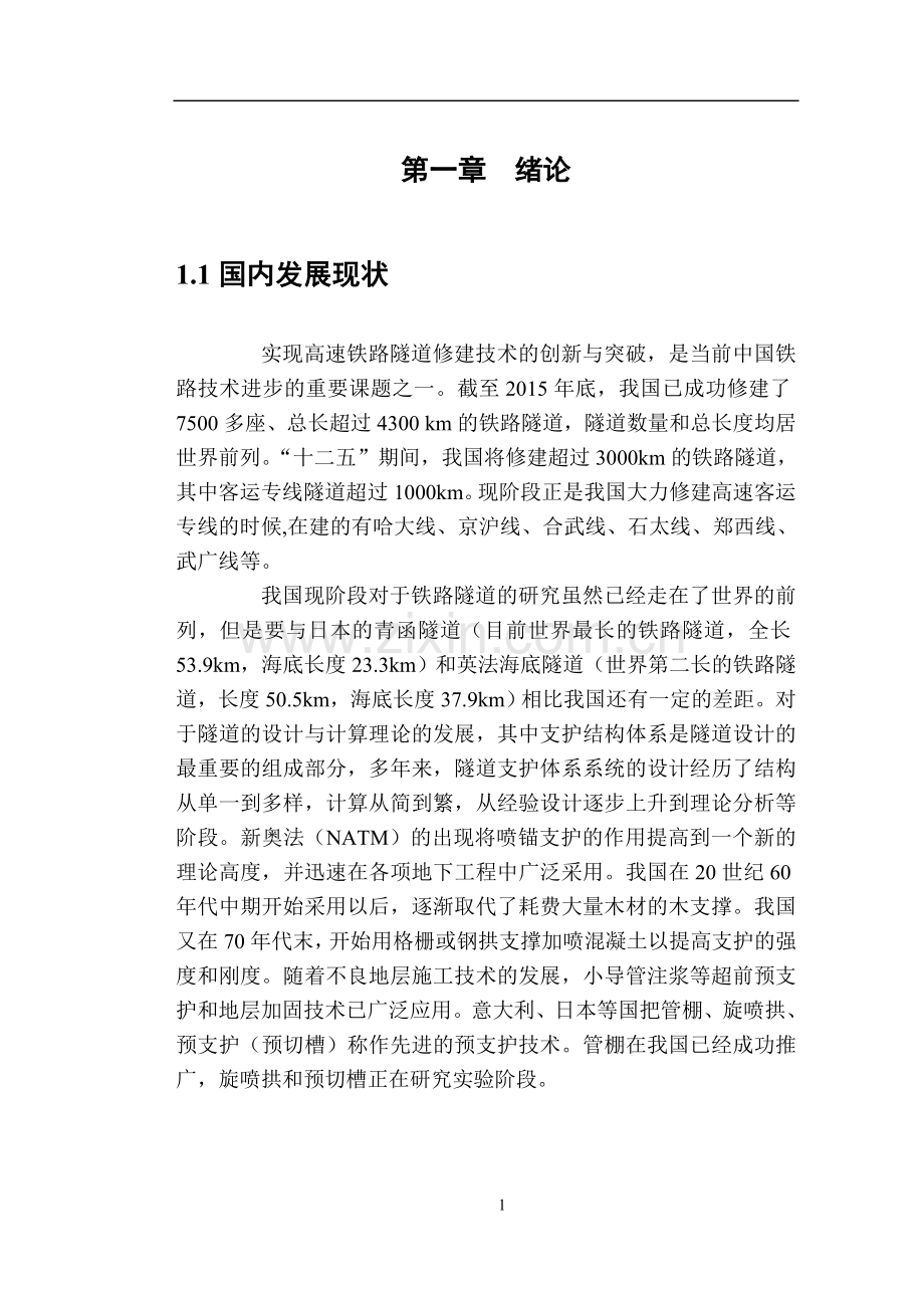 隧道工程设计大学论文.doc_第3页