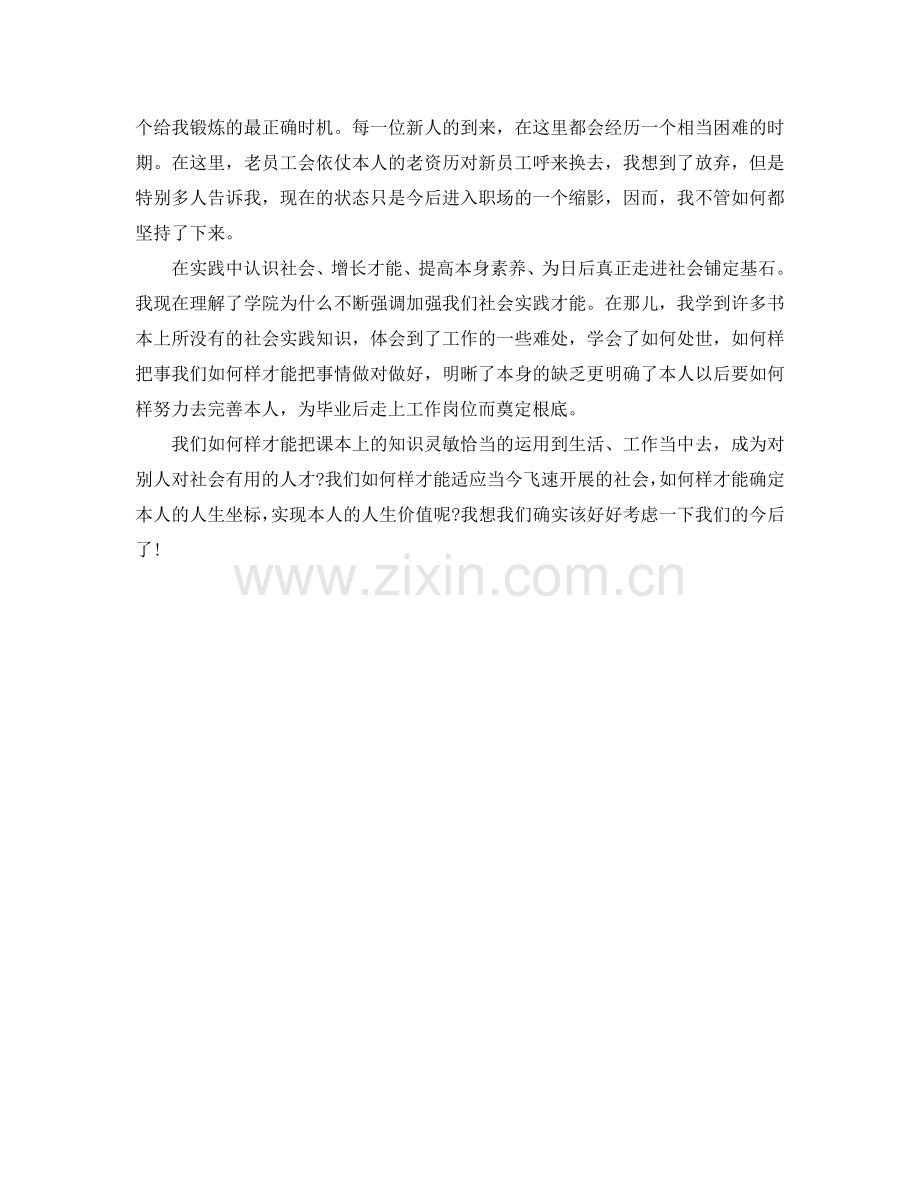 大学生寒假肯德基打工实习实践报告.doc_第2页