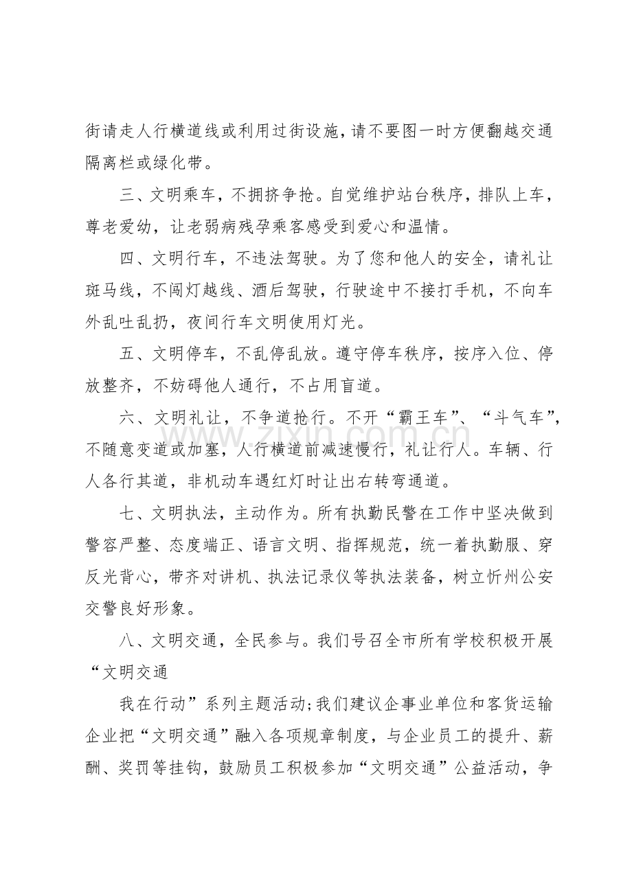 文明交通倡议书范文14篇_1.docx_第3页