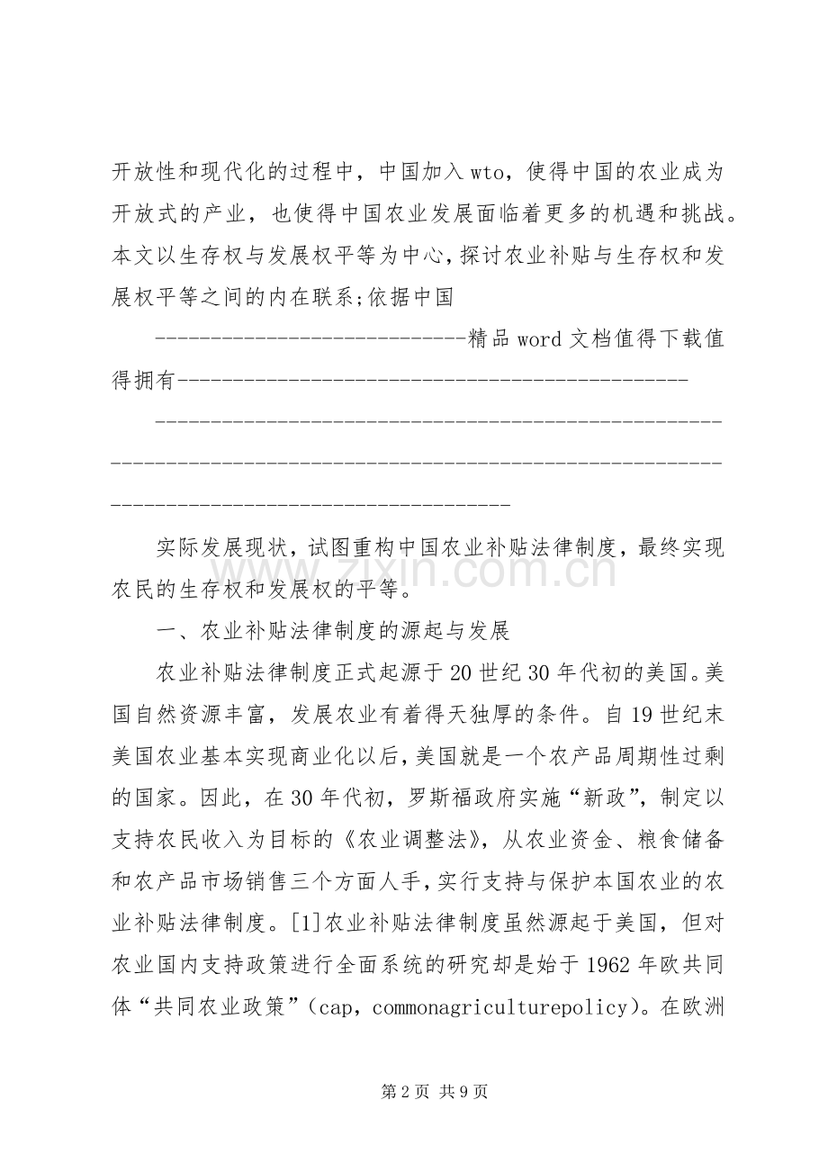 论我国农业补贴规章制度的和谐构建(上).docx_第2页