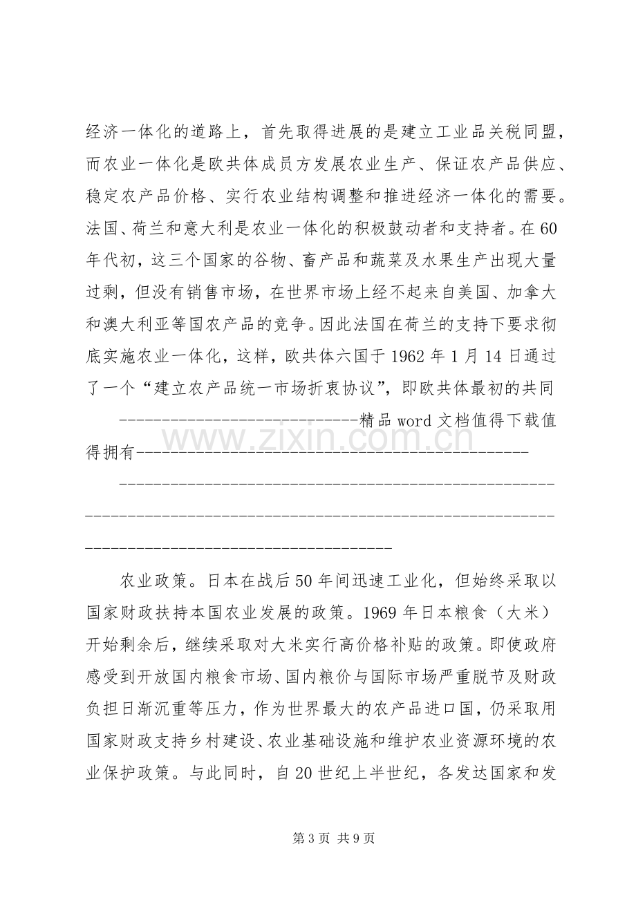 论我国农业补贴规章制度的和谐构建(上).docx_第3页