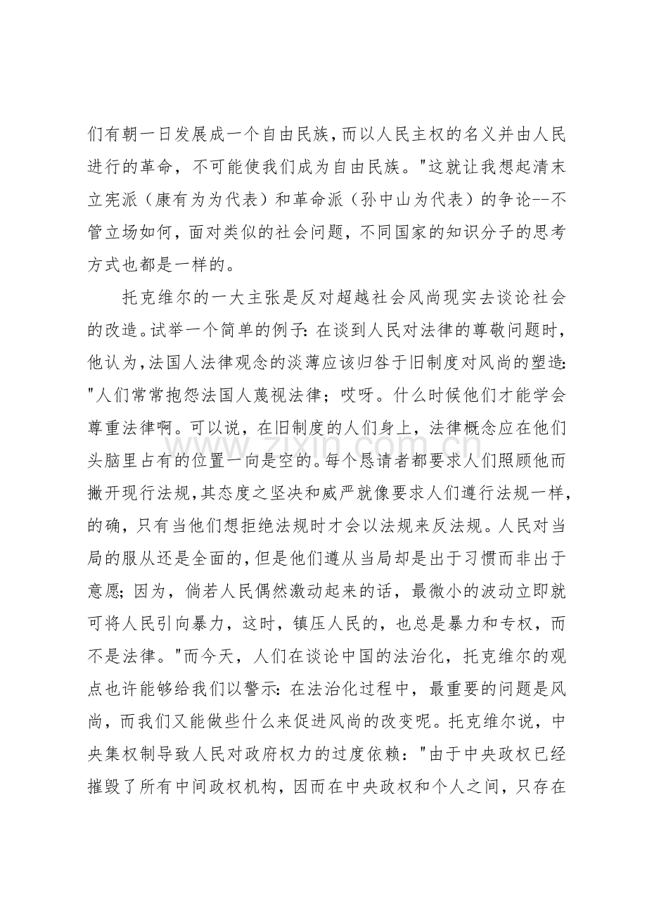 《旧规章制度细则与大革命》读后感.docx_第2页