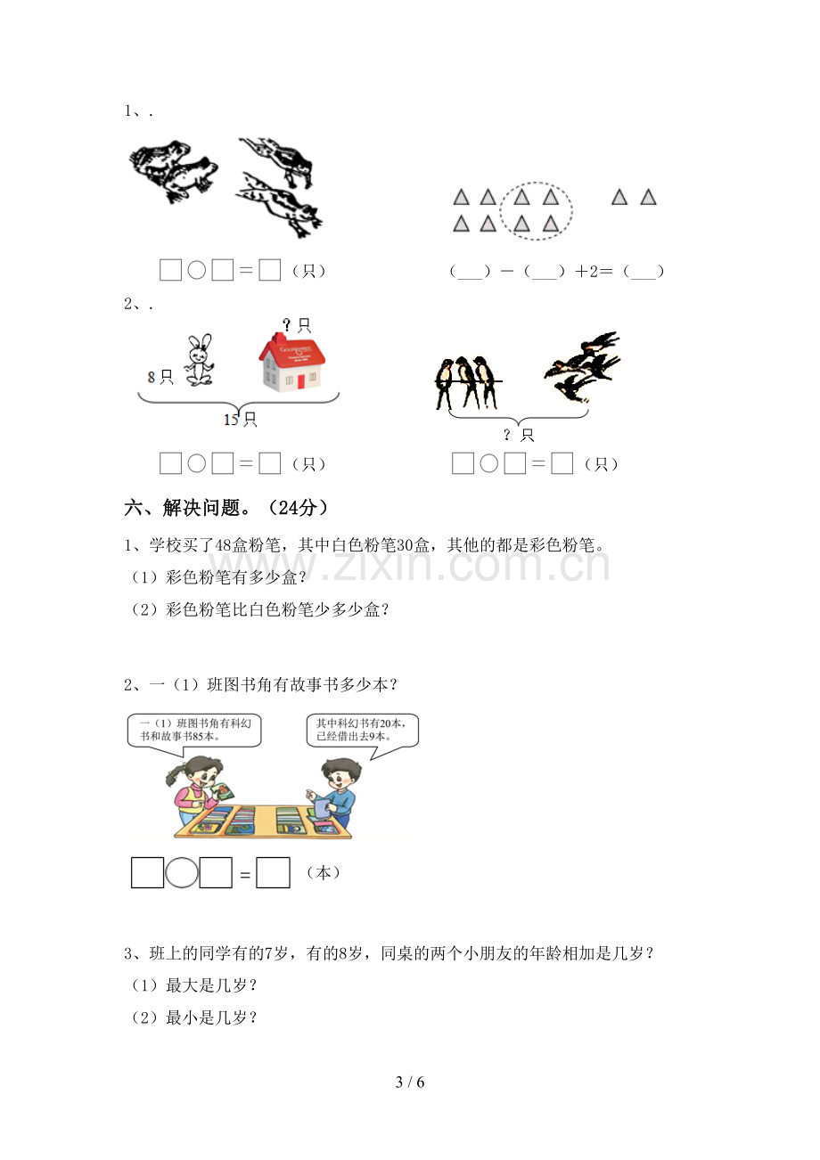 2022-2023年人教版一年级数学下册期末考试卷(及答案).doc_第3页