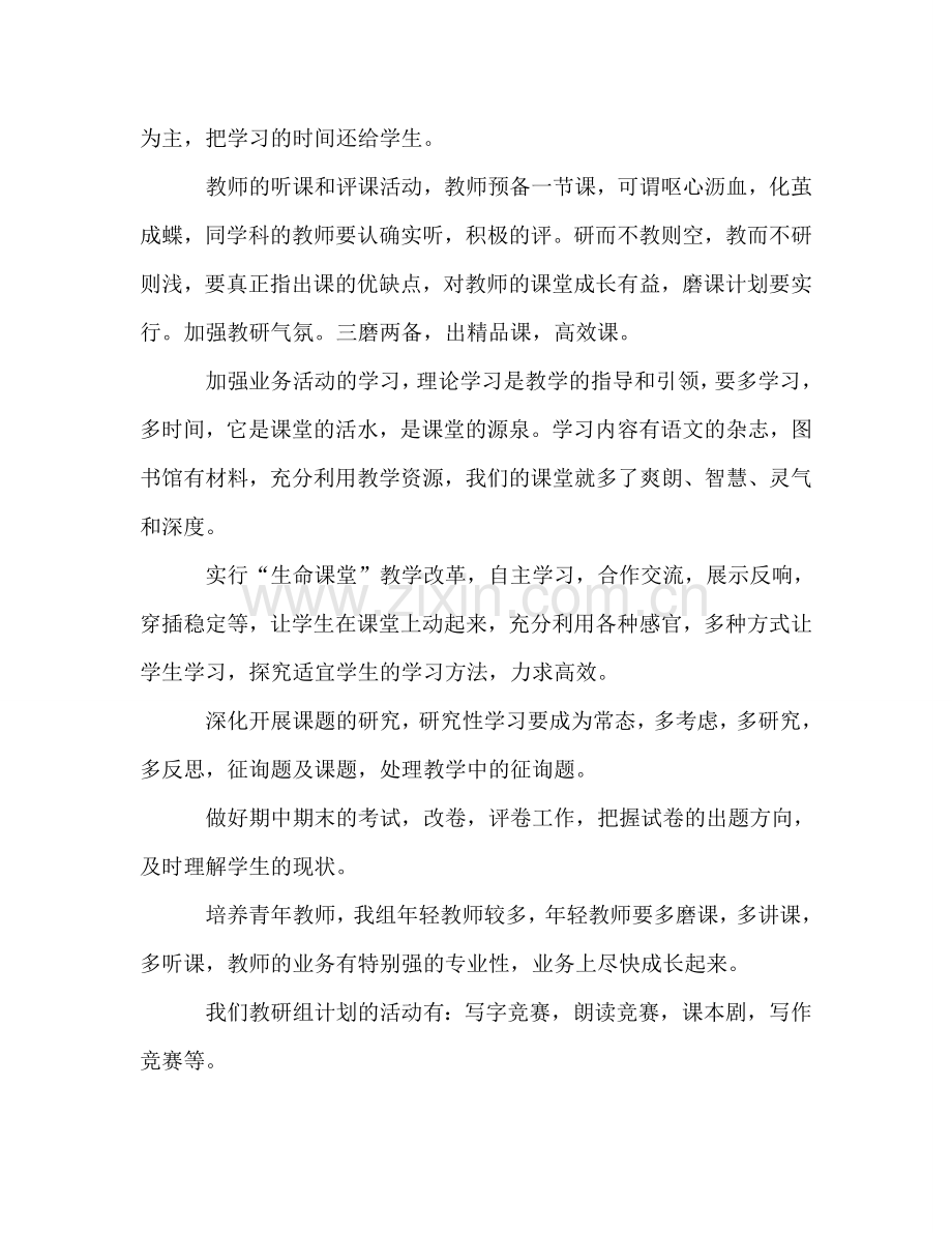 初一语文教研组工作参考计划.doc_第2页