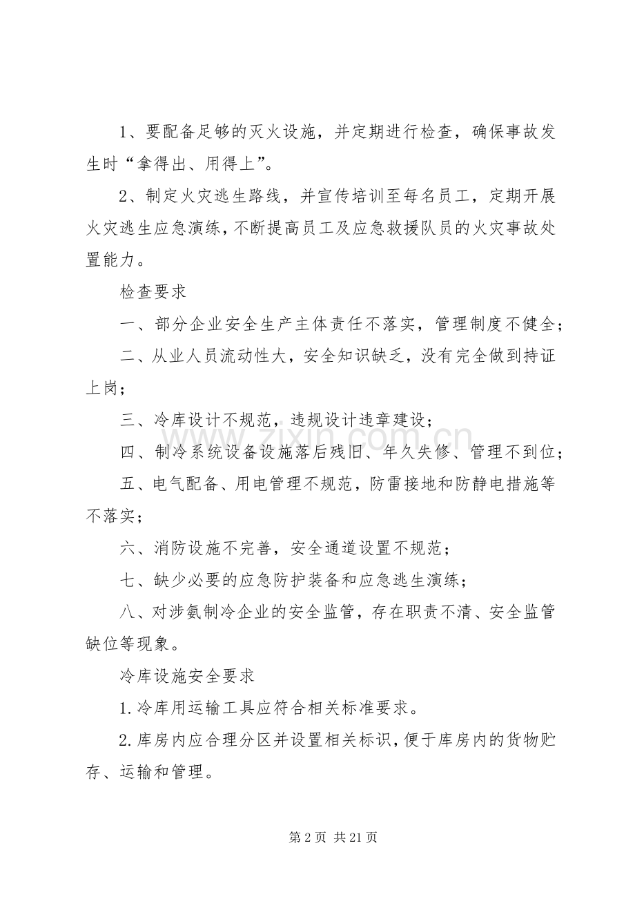 企业液氨制冷及冷库安全生产管理规章制度责任状等(全).docx_第2页