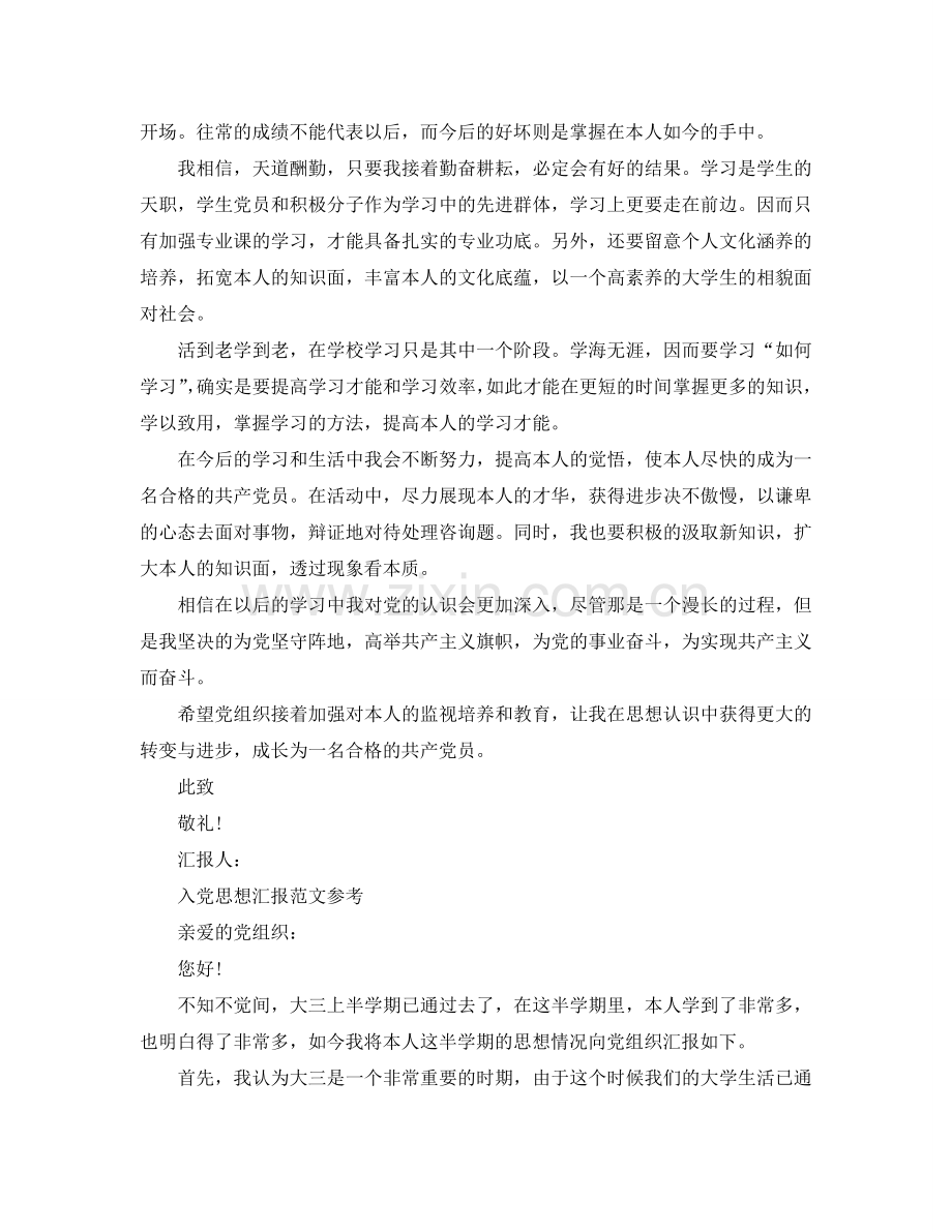 大三入党积极分子思想汇报优秀范文锦集参考.doc_第2页