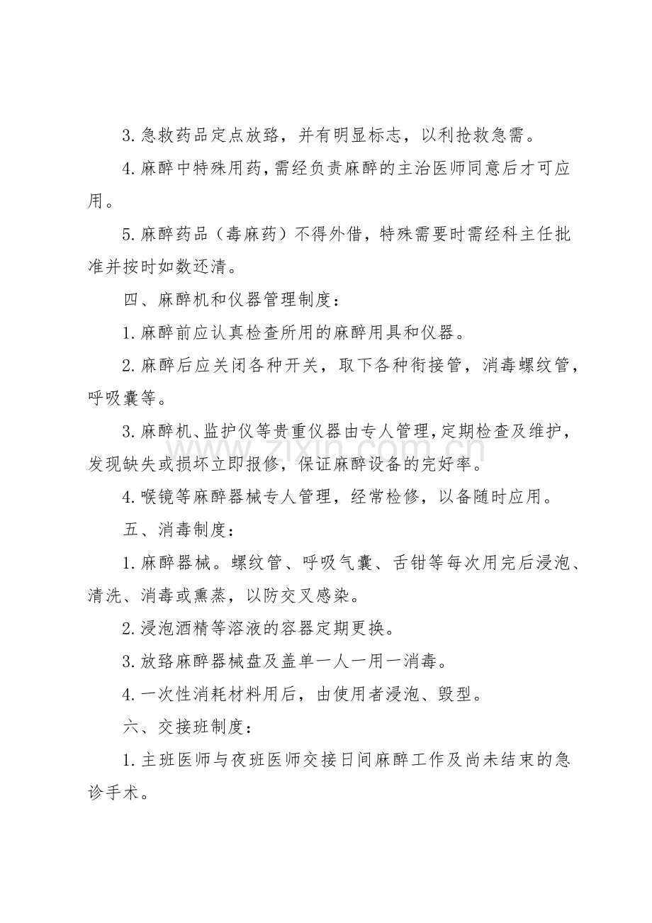 麻醉科十大工作规章制度 .docx_第2页