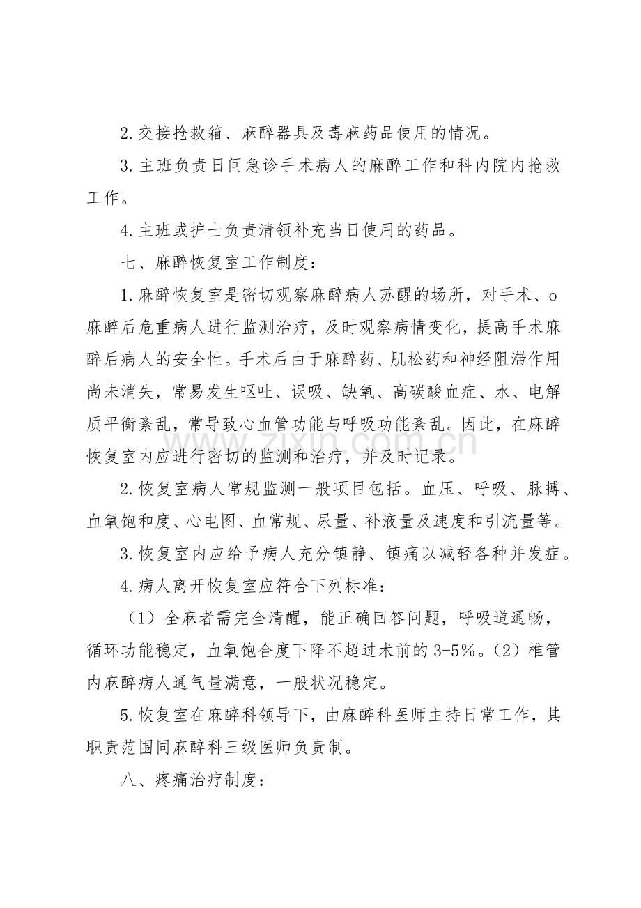 麻醉科十大工作规章制度 .docx_第3页