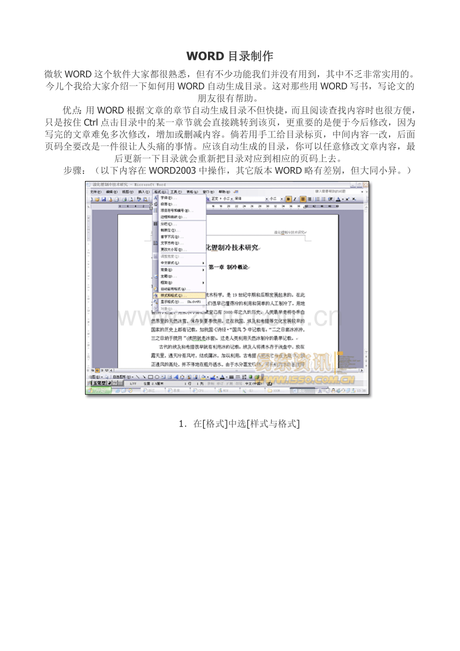 WORD目录制作.doc_第1页