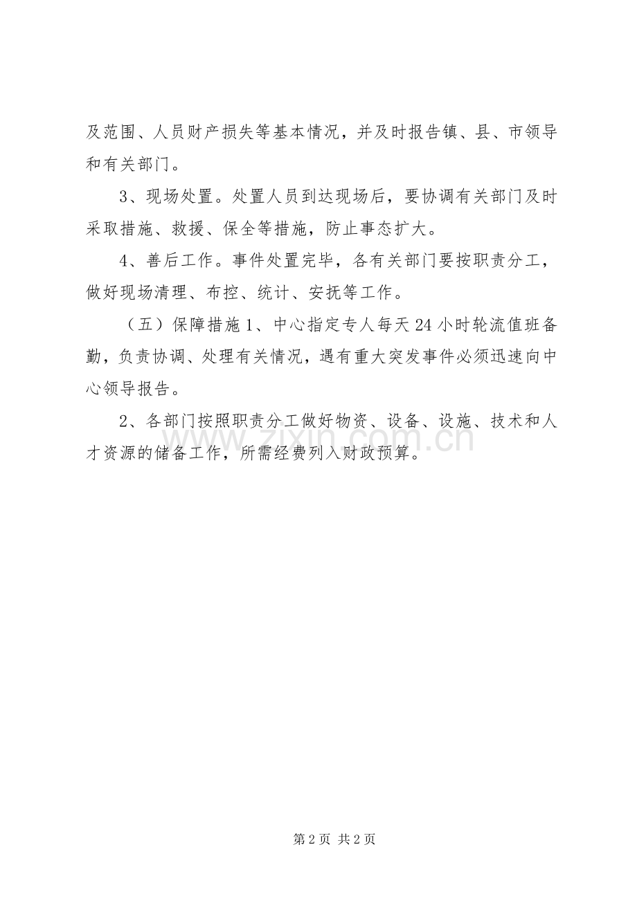 综治办突发事件应急处置规章制度.docx_第2页