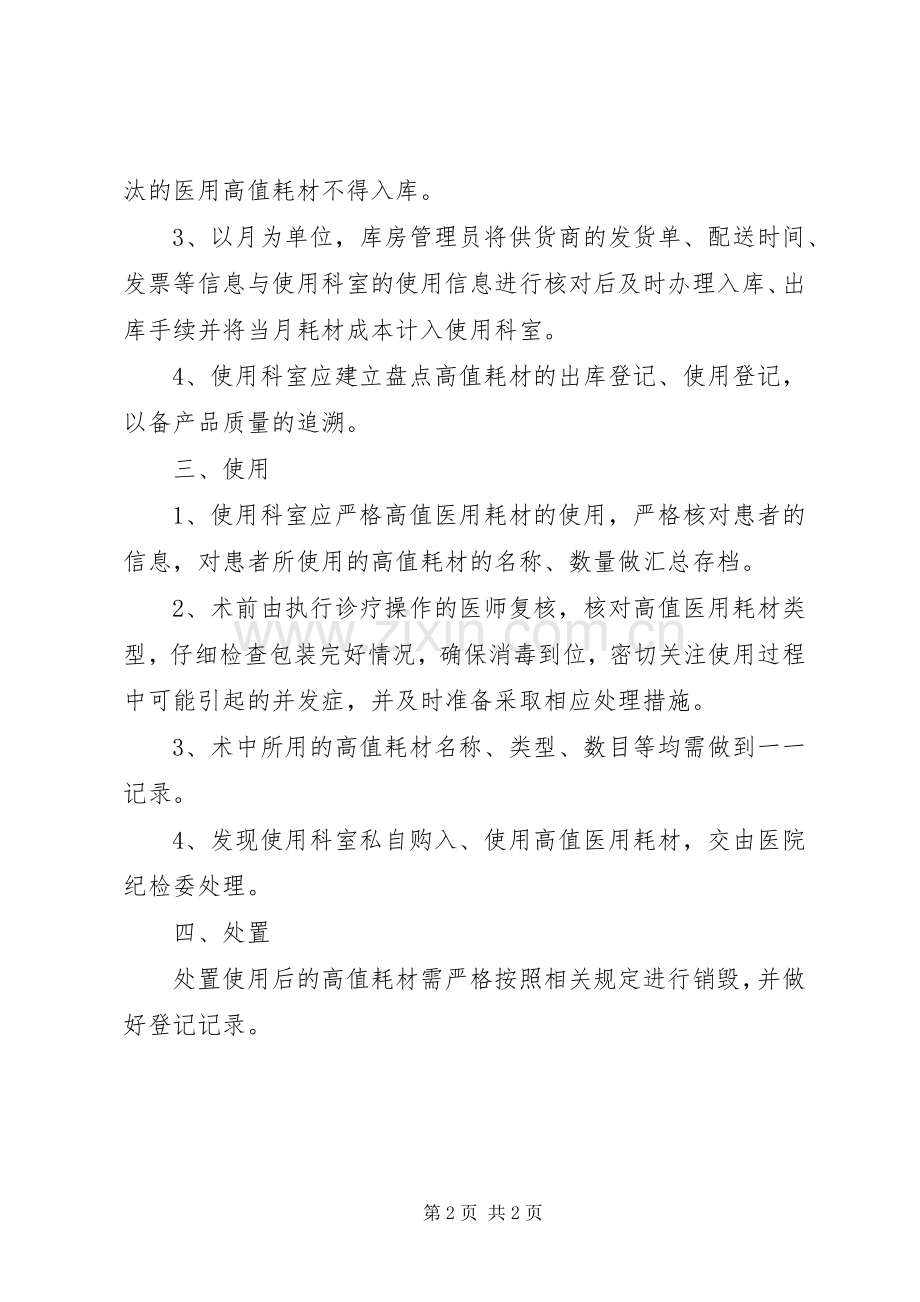 医用高值耗材使用管理规章制度 ().docx_第2页