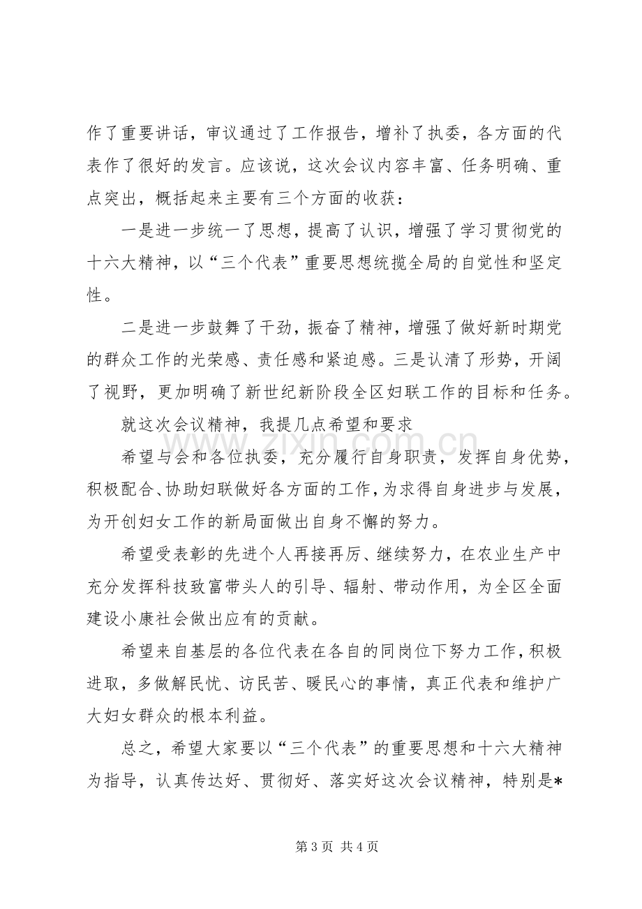 在纪念三八妇女节座谈会上主持稿.docx_第3页