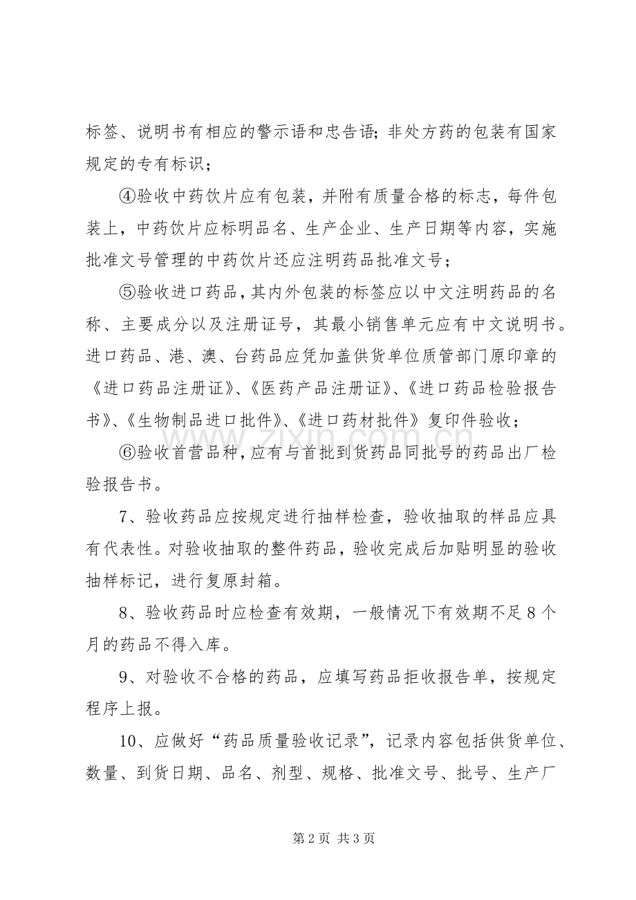 药品验收管理规章制度细则.docx_第2页