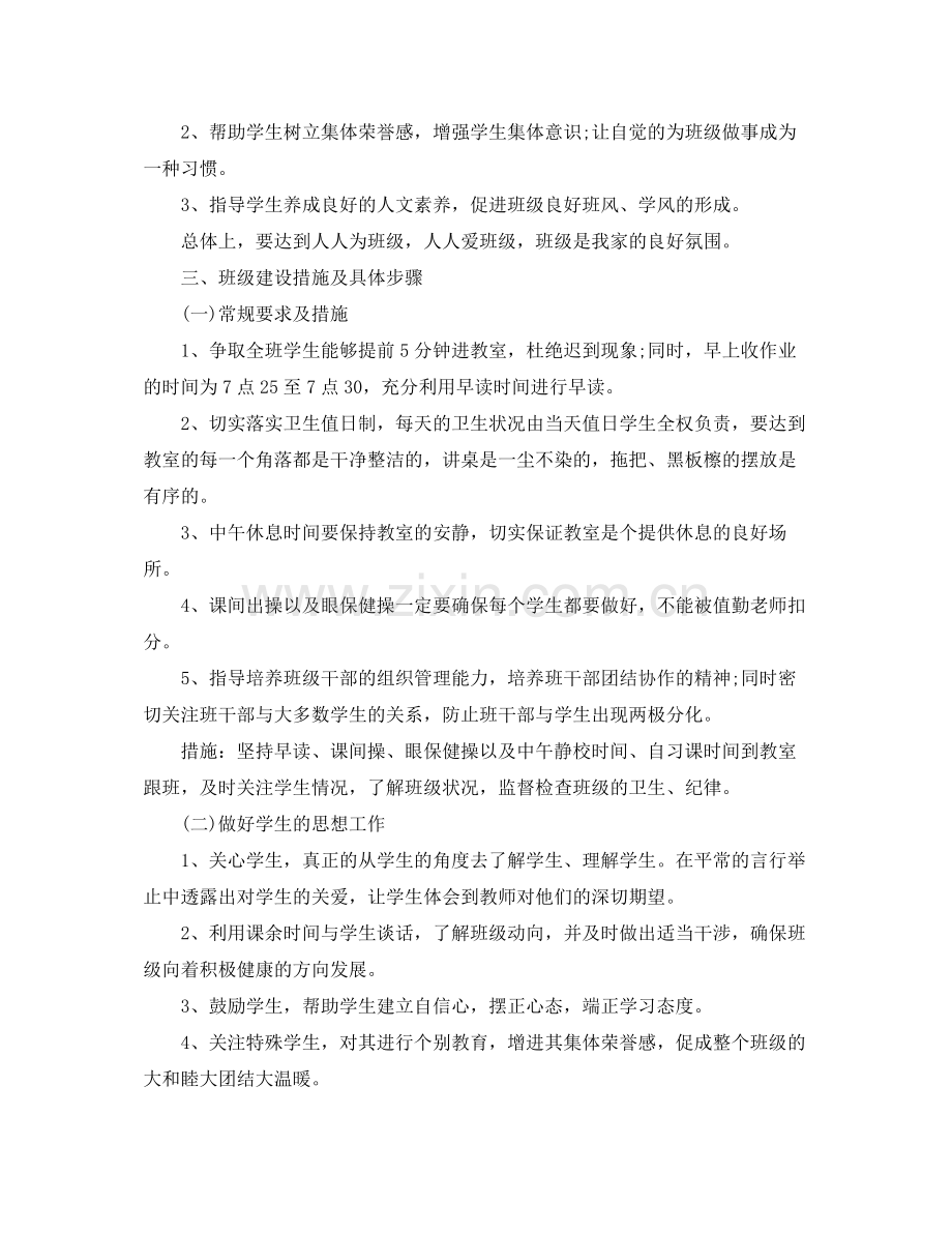 实习班主任工作计划书样本 .docx_第2页