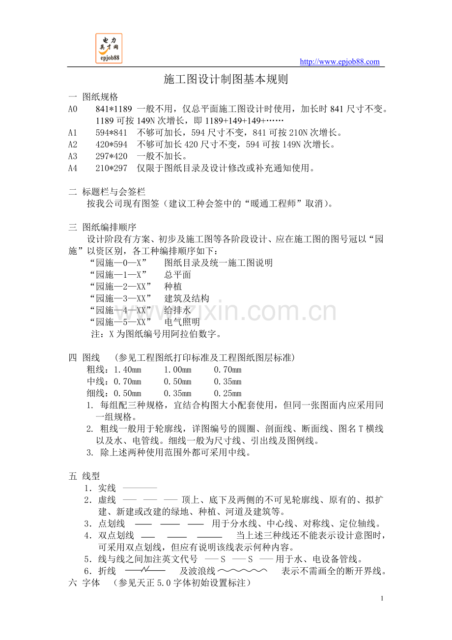 施工图设计制图基本规则.doc_第1页