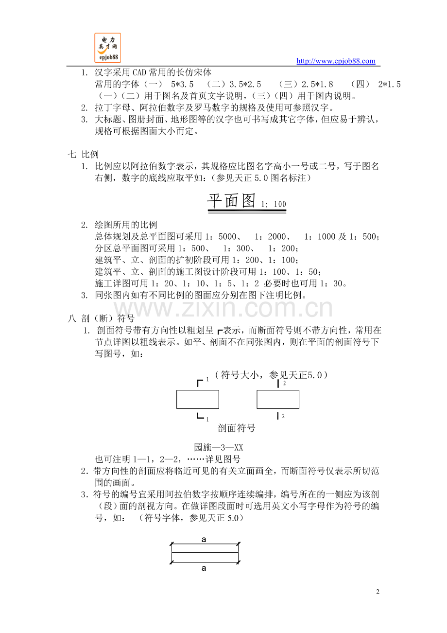 施工图设计制图基本规则.doc_第2页