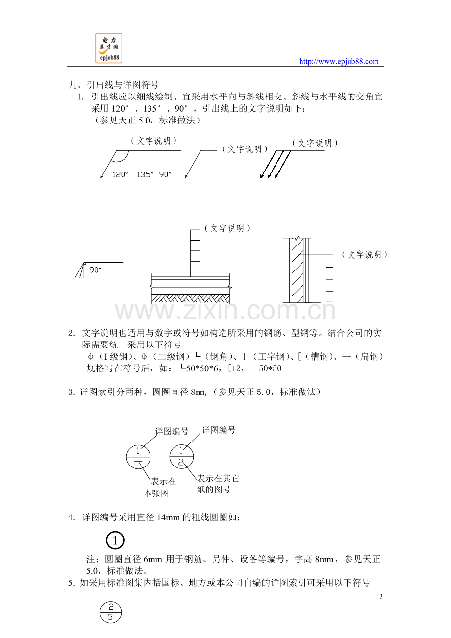 施工图设计制图基本规则.doc_第3页