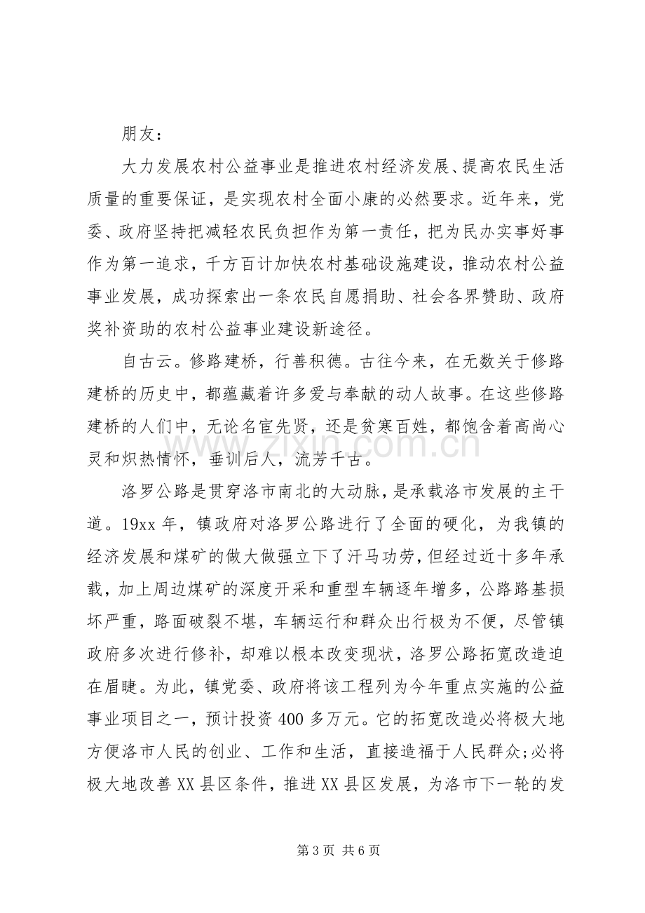 村民公益捐款倡议书范文.docx_第3页