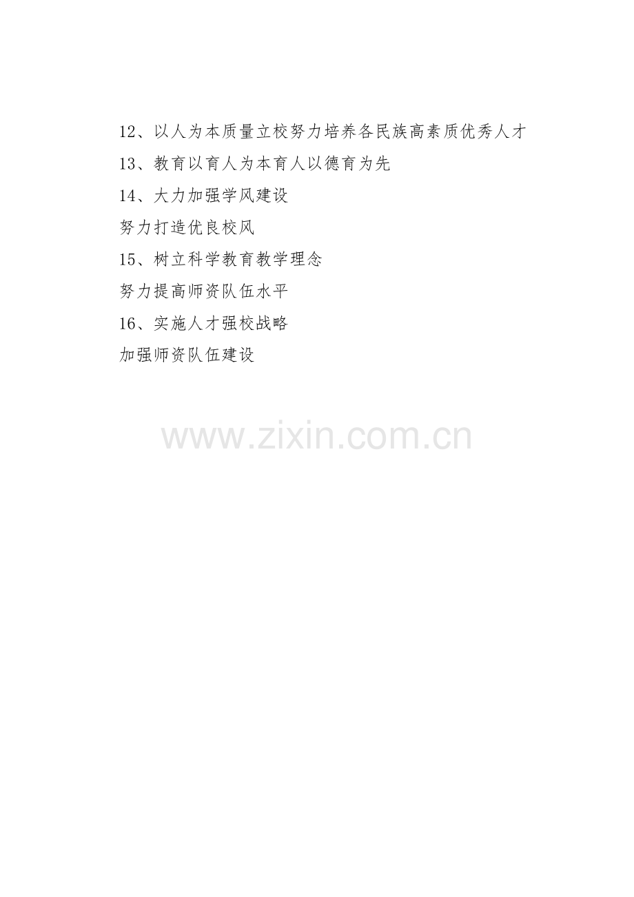 教育教学工作会议标语集锦.docx_第2页