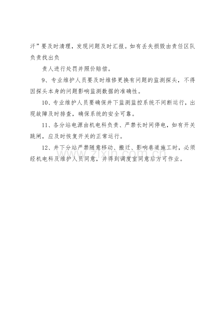 学校监控设备管理规章制度细则[1]5篇.docx_第2页