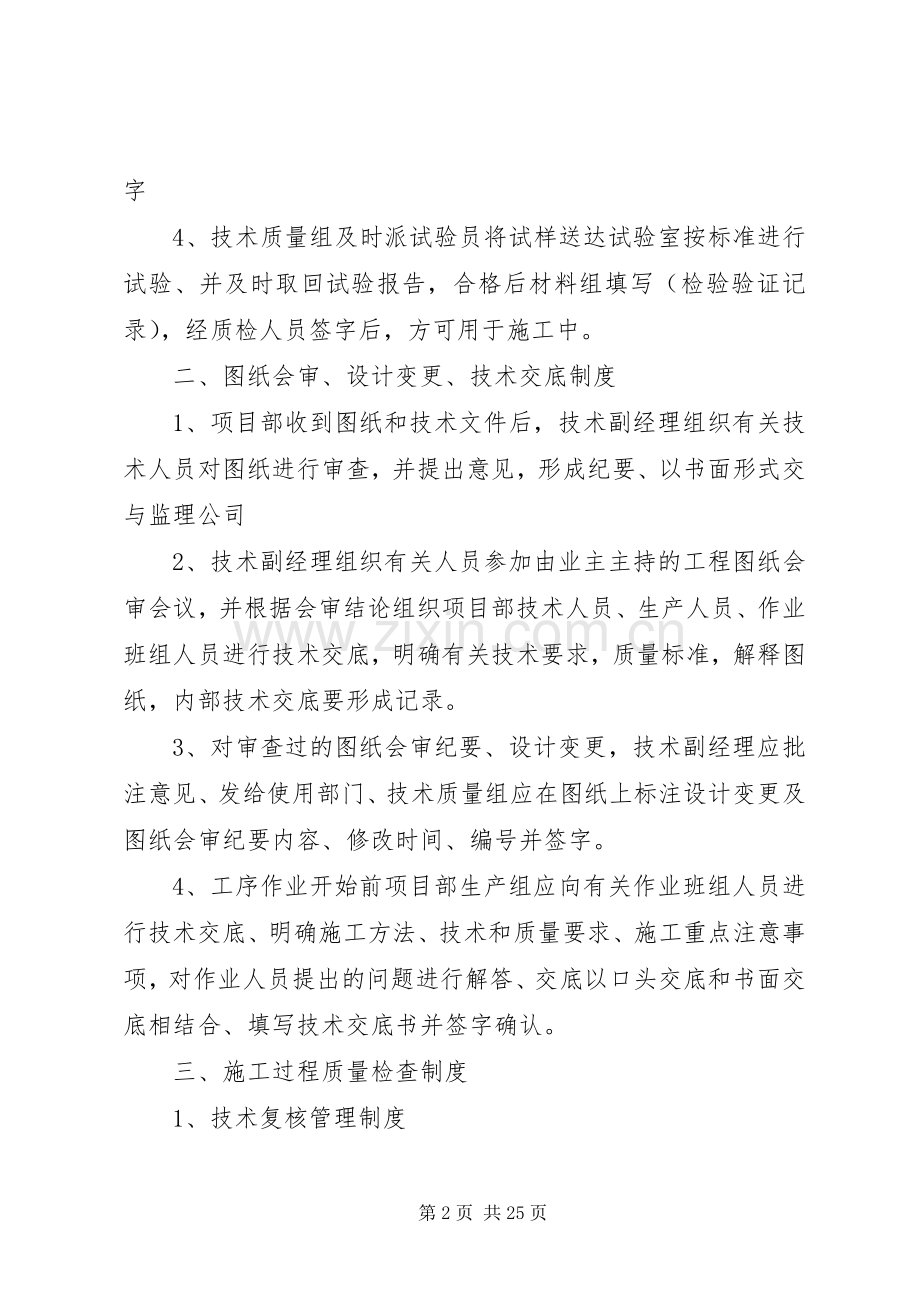 陕建十一公司白桦林居项目部工程质量管理规章制度.docx_第2页