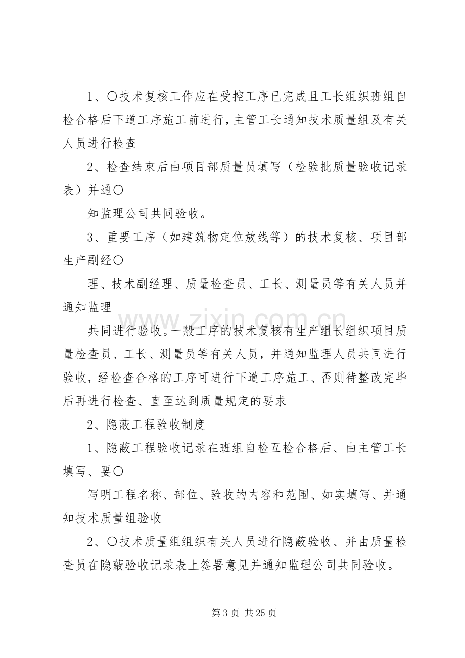 陕建十一公司白桦林居项目部工程质量管理规章制度.docx_第3页