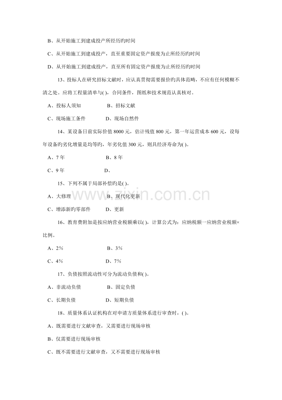 2022年一级建造师建设工程经济模拟试卷.docx_第3页