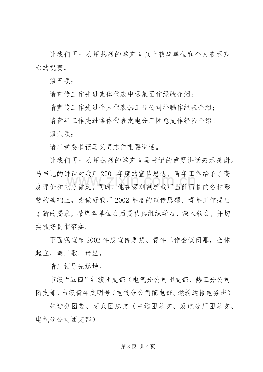 宣传动员思想工作会议主持稿(2).docx_第3页