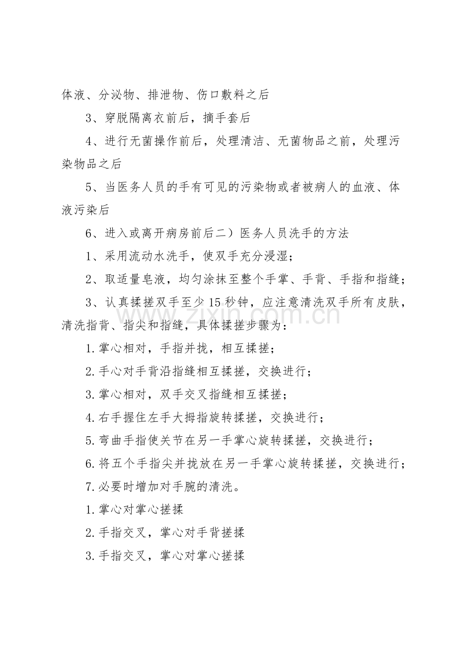 手卫生管理规章制度及实施规范 .docx_第2页