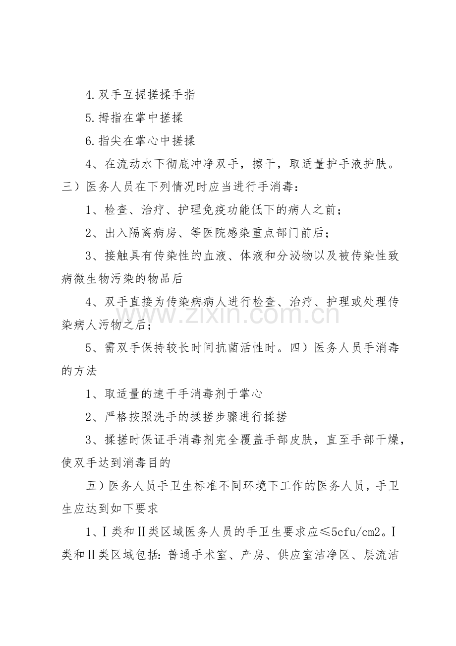 手卫生管理规章制度及实施规范 .docx_第3页