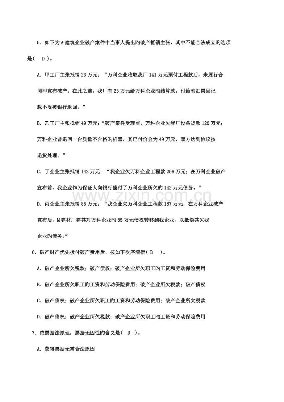 2023年电大度第一学期商法考试题.doc_第2页