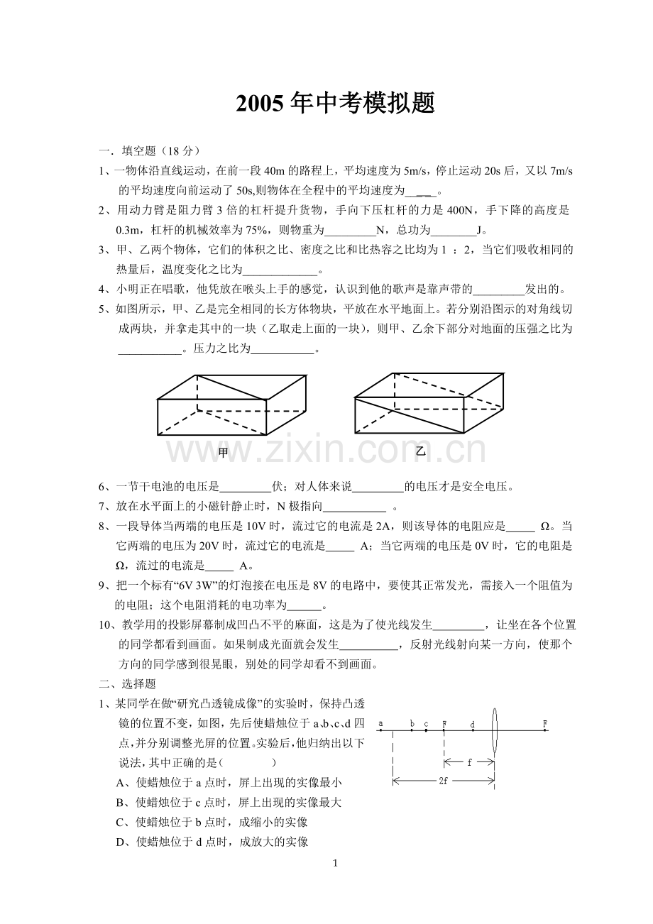 中考模拟题(自编).doc_第1页