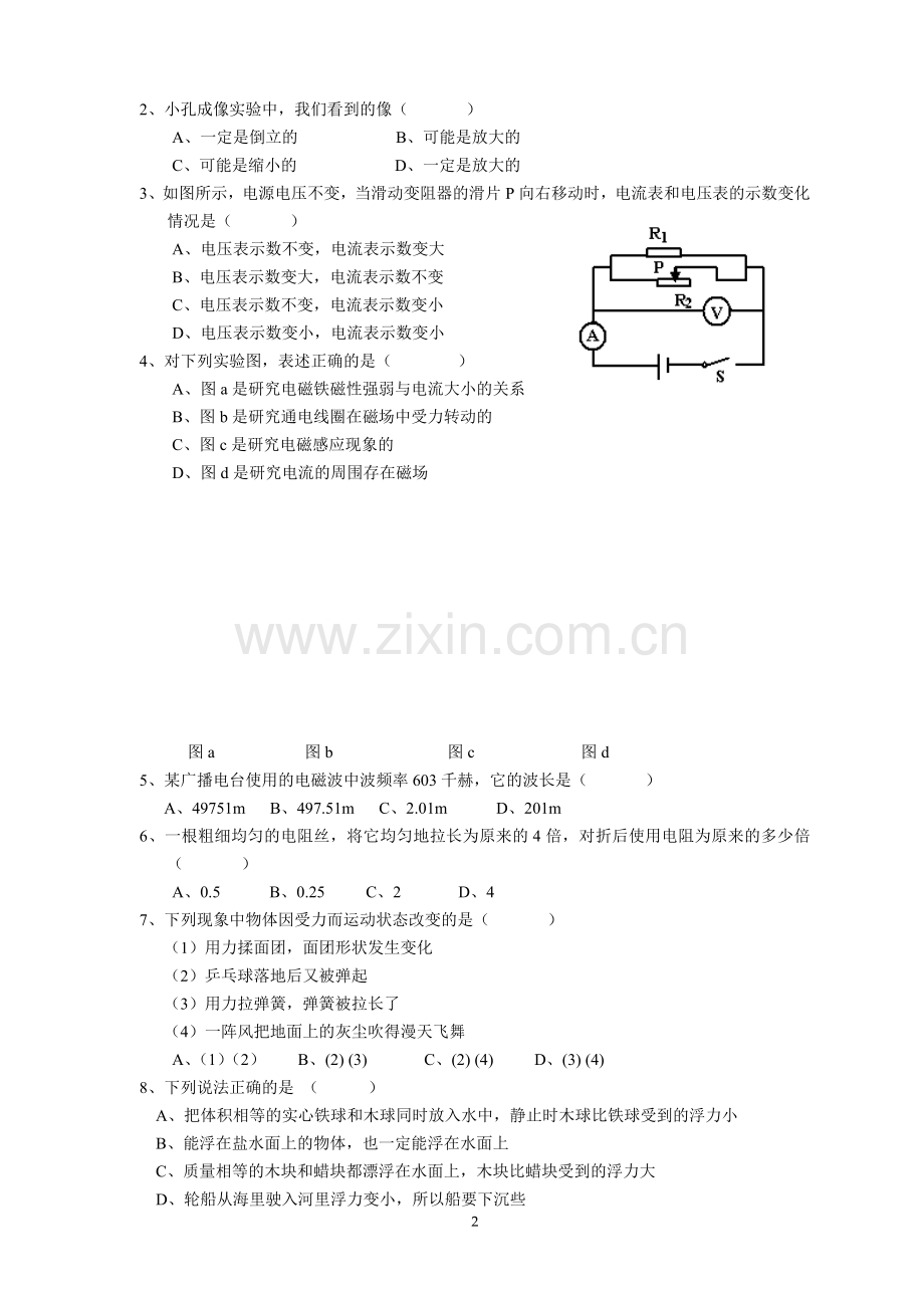 中考模拟题(自编).doc_第2页