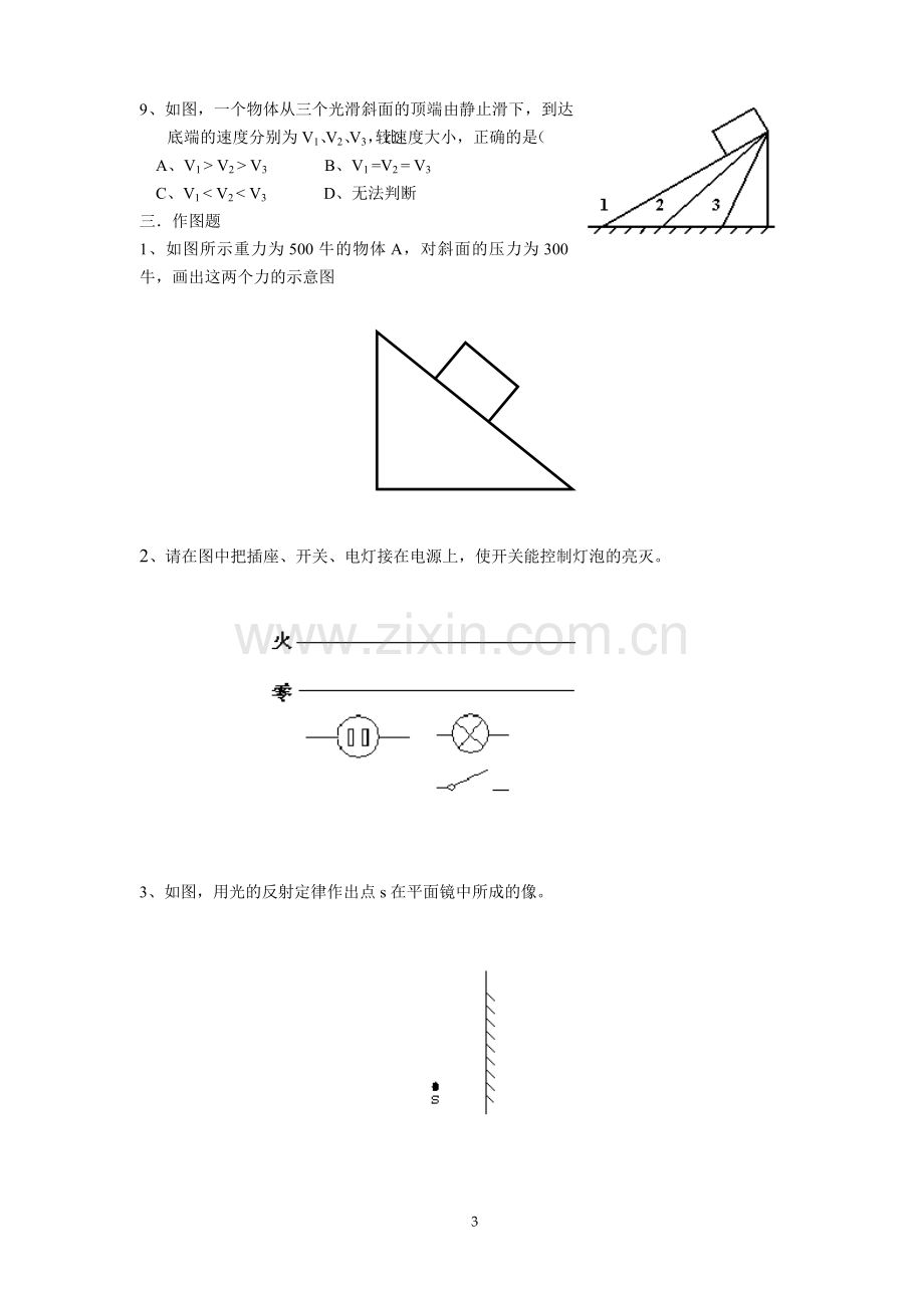 中考模拟题(自编).doc_第3页