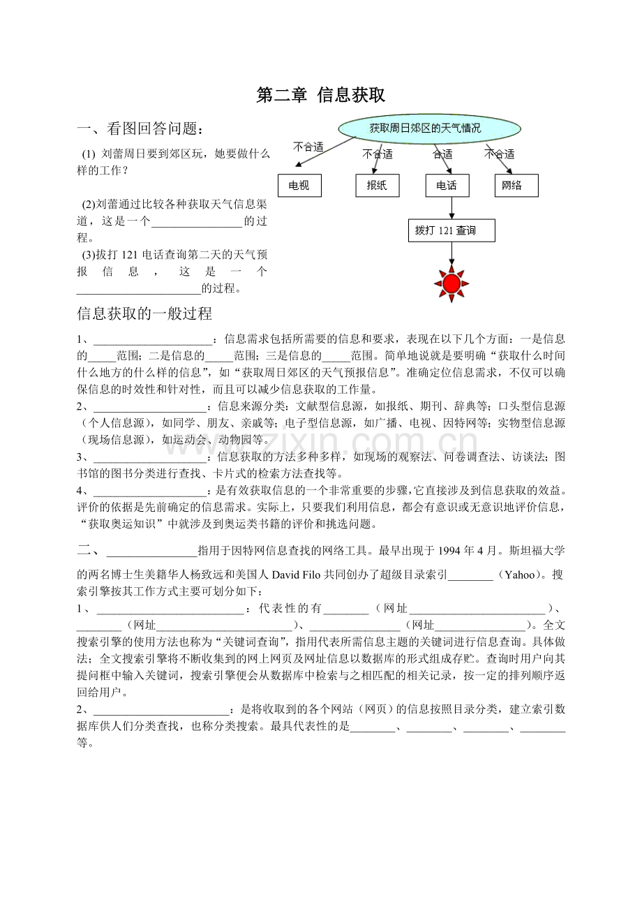 第二章信息获取.doc_第1页