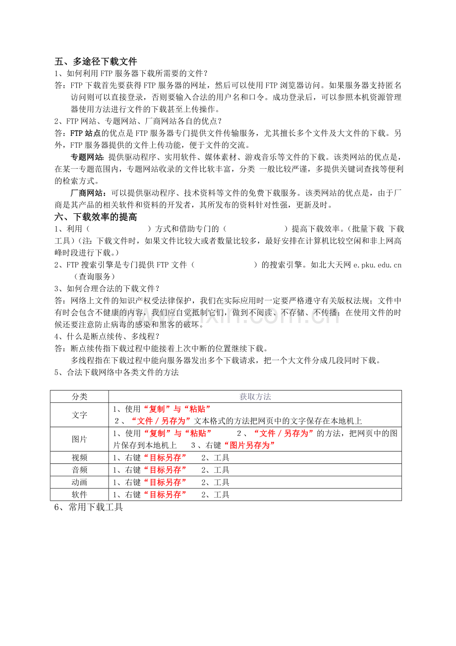 第二章信息获取.doc_第3页