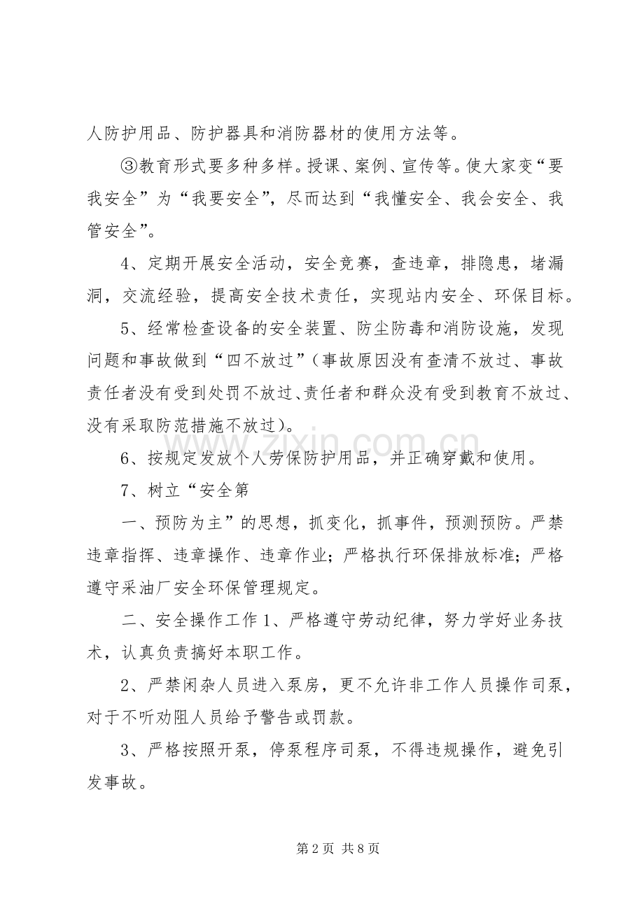 安全环保管理规章制度.docx_第2页