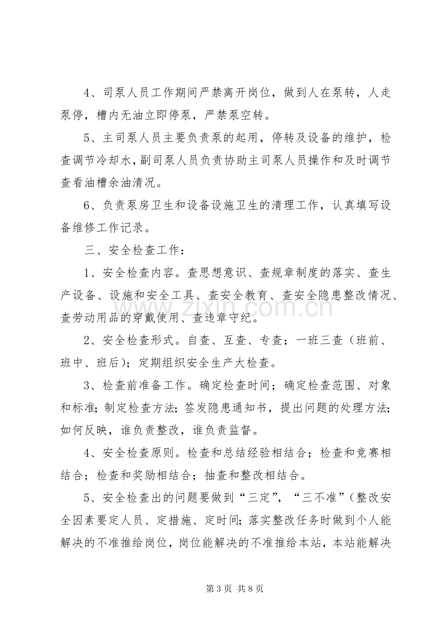 安全环保管理规章制度.docx_第3页