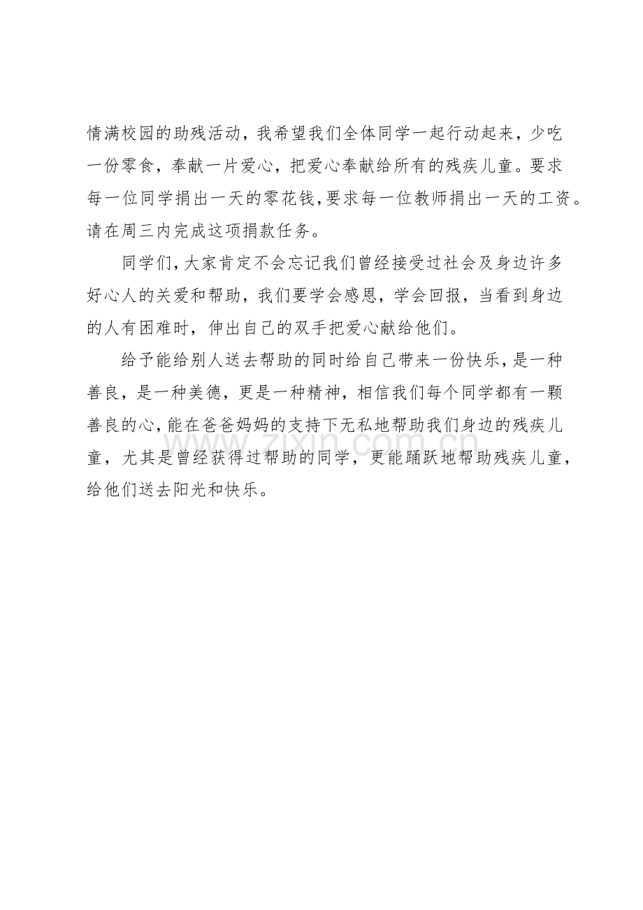 小学关注残疾人倡议书范文：关爱残疾让爱播洒.docx_第2页