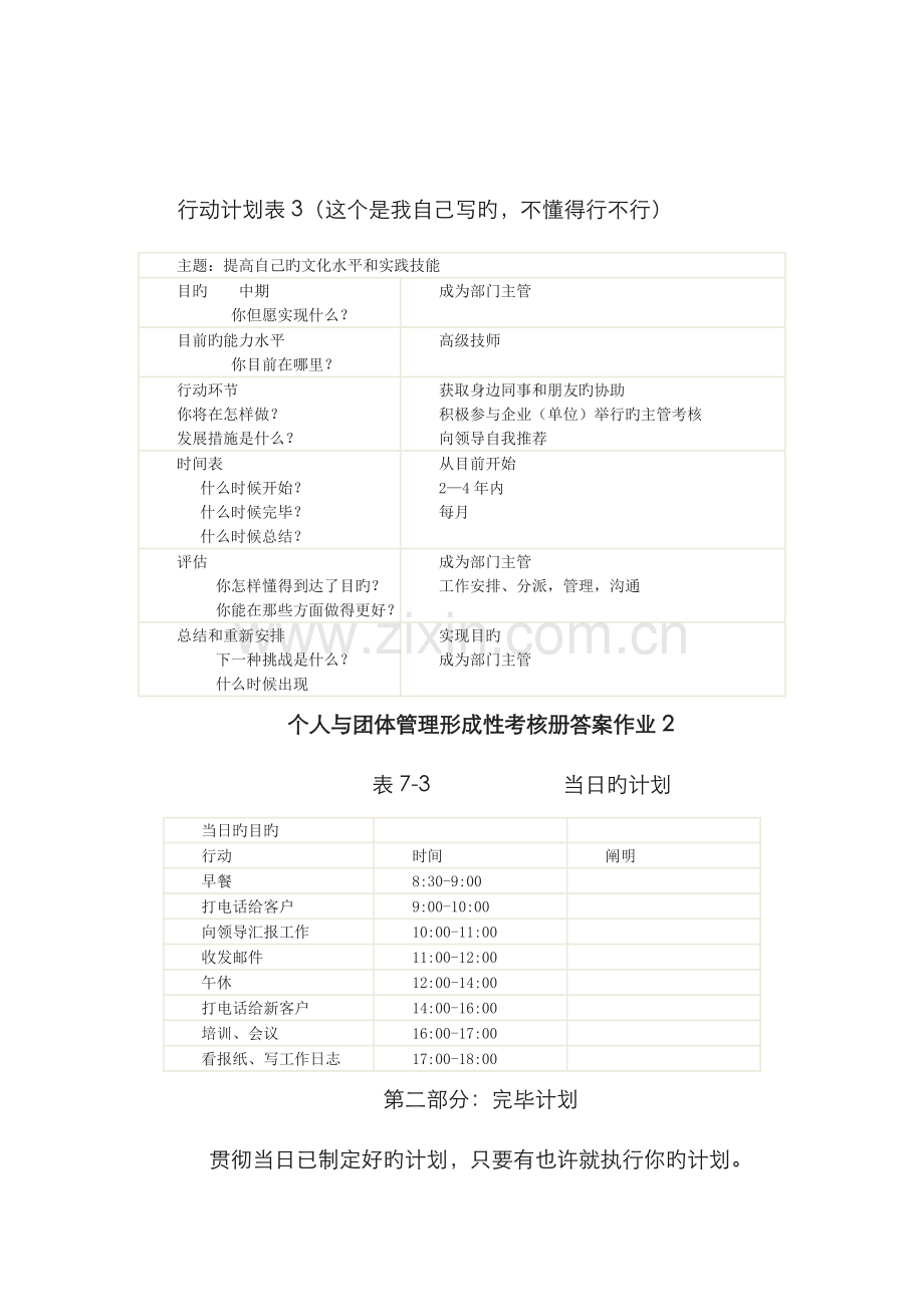 2022年个人与团队管理形成性考核册答案作业资料.doc_第2页