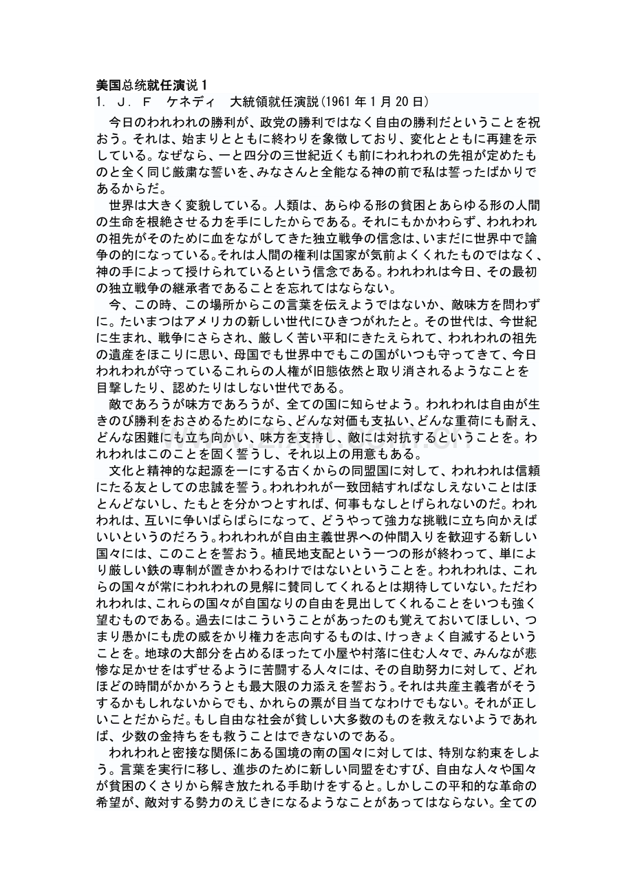 美国总统就职演说.doc_第2页