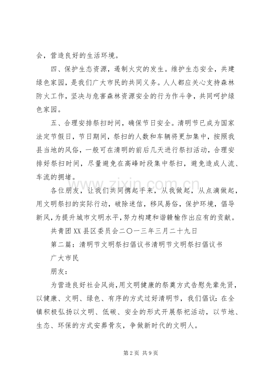 关于清明节文明祭扫的倡议书范文.docx_第2页