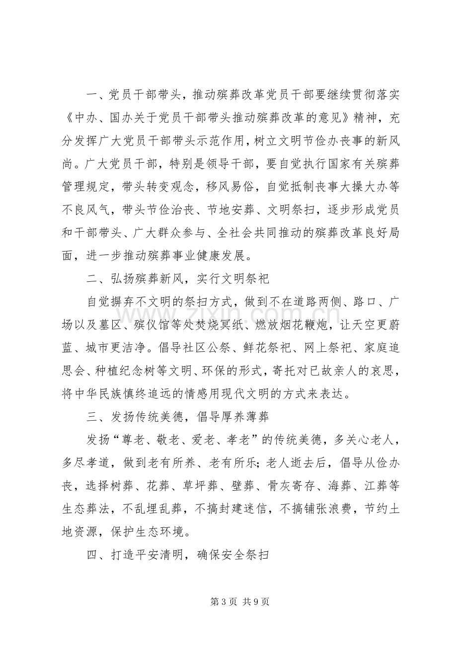 关于清明节文明祭扫的倡议书范文.docx_第3页