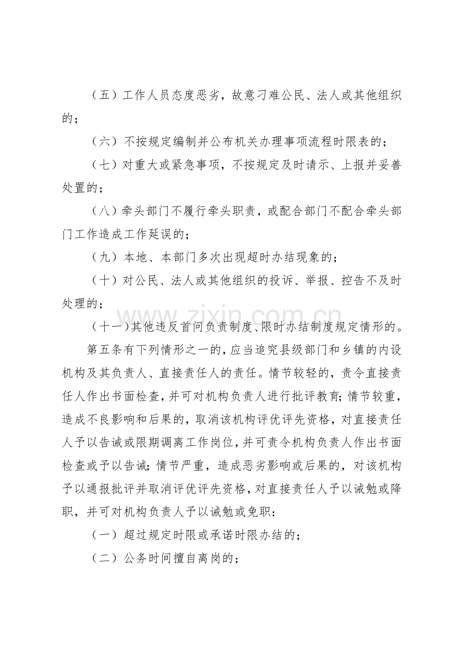 行政机关责任追究规章制度细则.docx_第2页